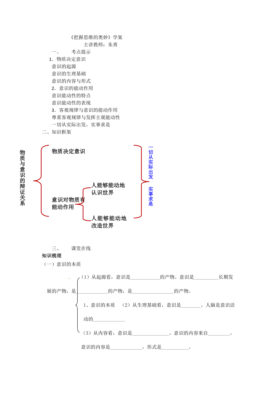 北京市第四中学2017届高考人教政治复习学案：把握思维的奥妙 WORD版含答案.doc_第1页