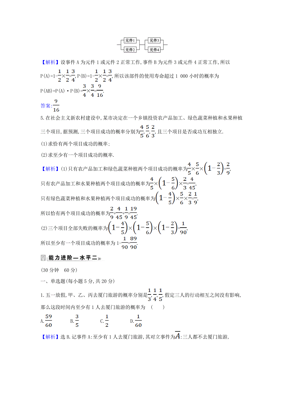 2021新教材高中数学 课时素养评价二十一 随机事件的独立性（含解析）新人教B版必修第二册.doc_第2页