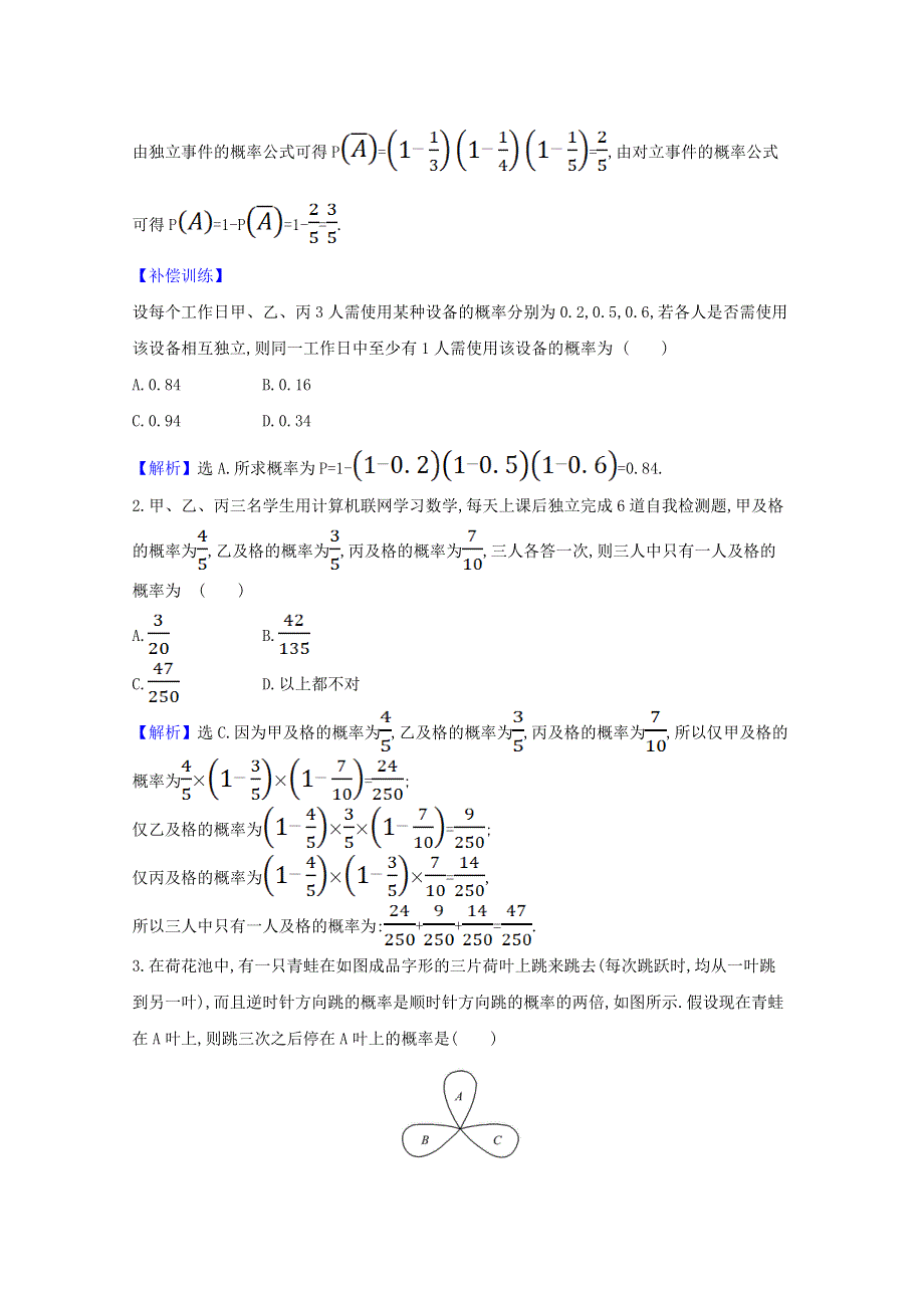 2021新教材高中数学 课时素养评价二十一 随机事件的独立性（含解析）新人教B版必修第二册.doc_第3页