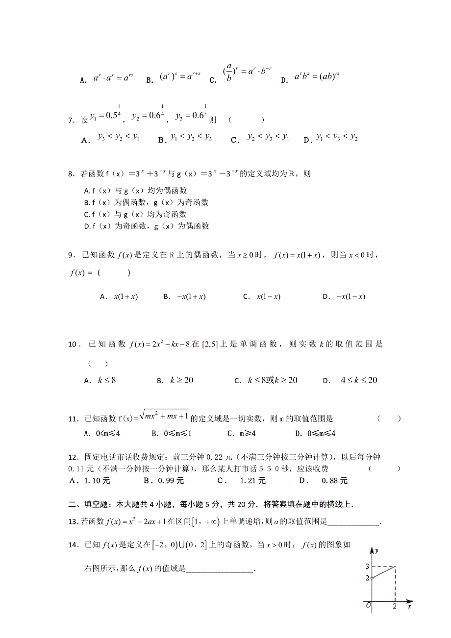 内蒙古赤峰市元宝山区第二中学2012-2013学年高一上学期期中考试数学（文）试题（必修一）.doc_第2页