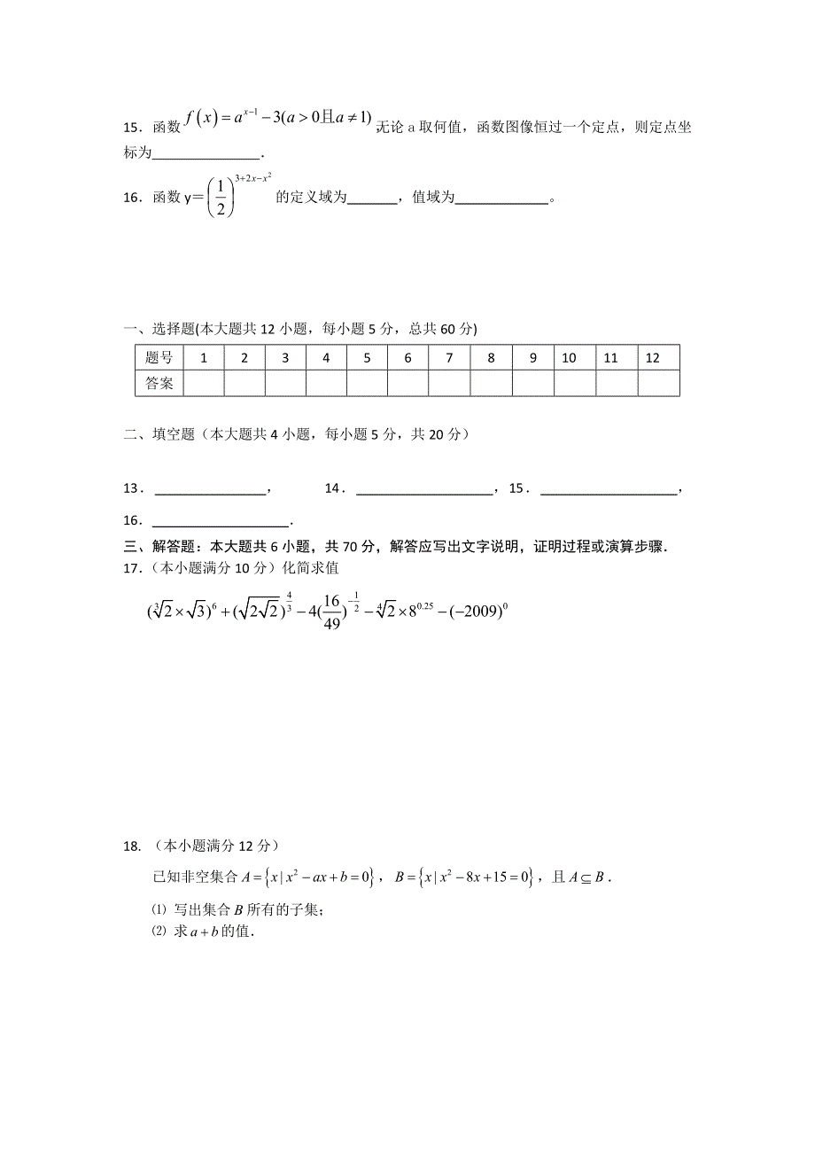 内蒙古赤峰市元宝山区第二中学2012-2013学年高一上学期期中考试数学（文）试题（必修一）.doc_第3页