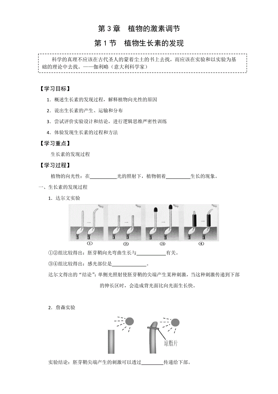 江苏省丹徒县大港中学高中生物必修三学案：3.doc_第1页