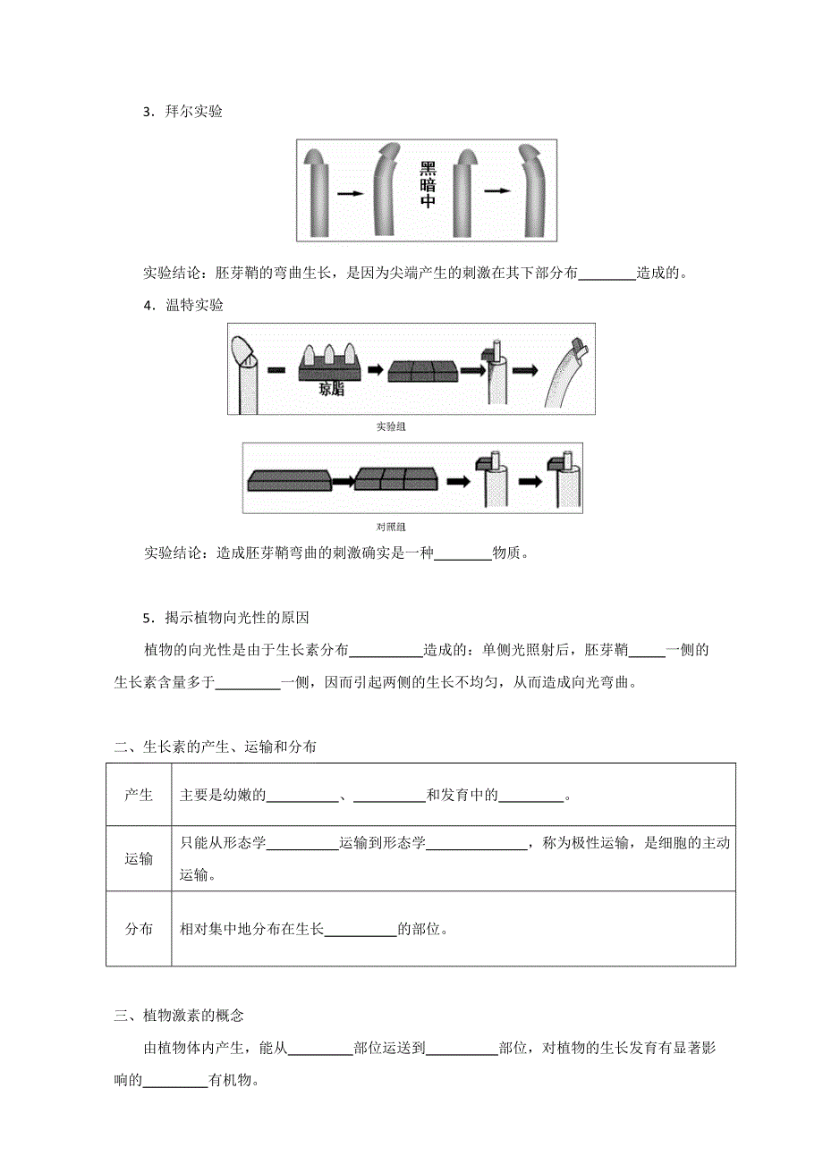 江苏省丹徒县大港中学高中生物必修三学案：3.doc_第2页