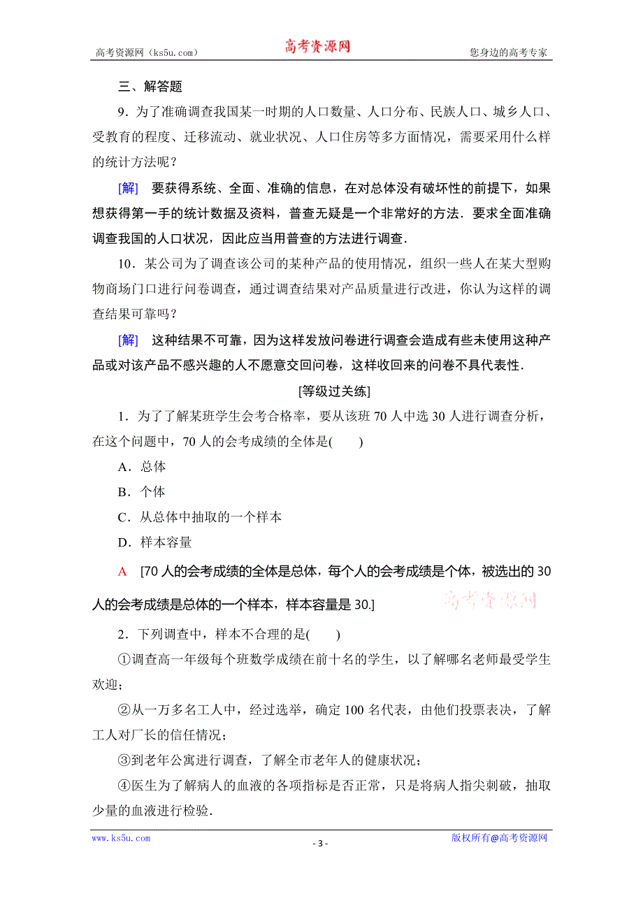 2019-2020学年北师大版数学必修三课时分层作业 1 从普查到抽样 WORD版含解析.doc_第3页