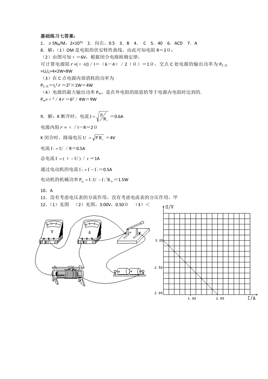 北京市第四中学2017届高考物理复习基础练习题07 WORD版含答案.doc_第3页