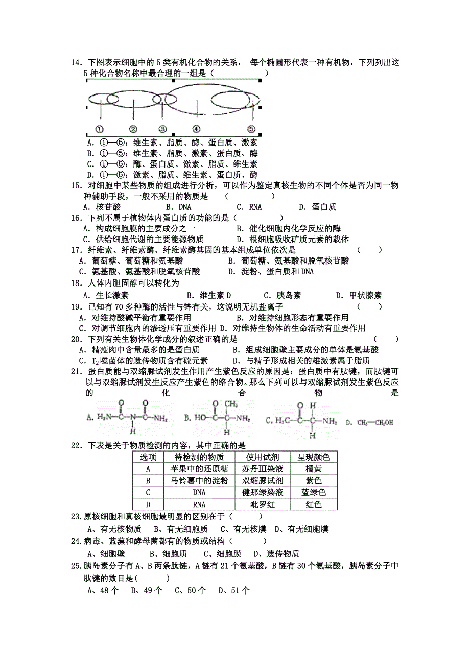 内蒙古赤峰市元宝山区第二中学2012-2013学年高一上学期期中考试生物试题（必修一）.doc_第2页