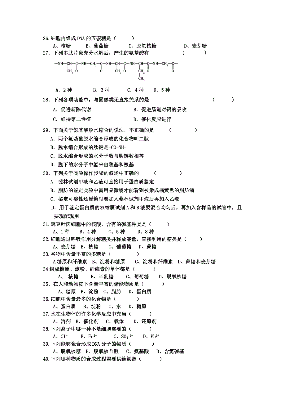 内蒙古赤峰市元宝山区第二中学2012-2013学年高一上学期期中考试生物试题（必修一）.doc_第3页