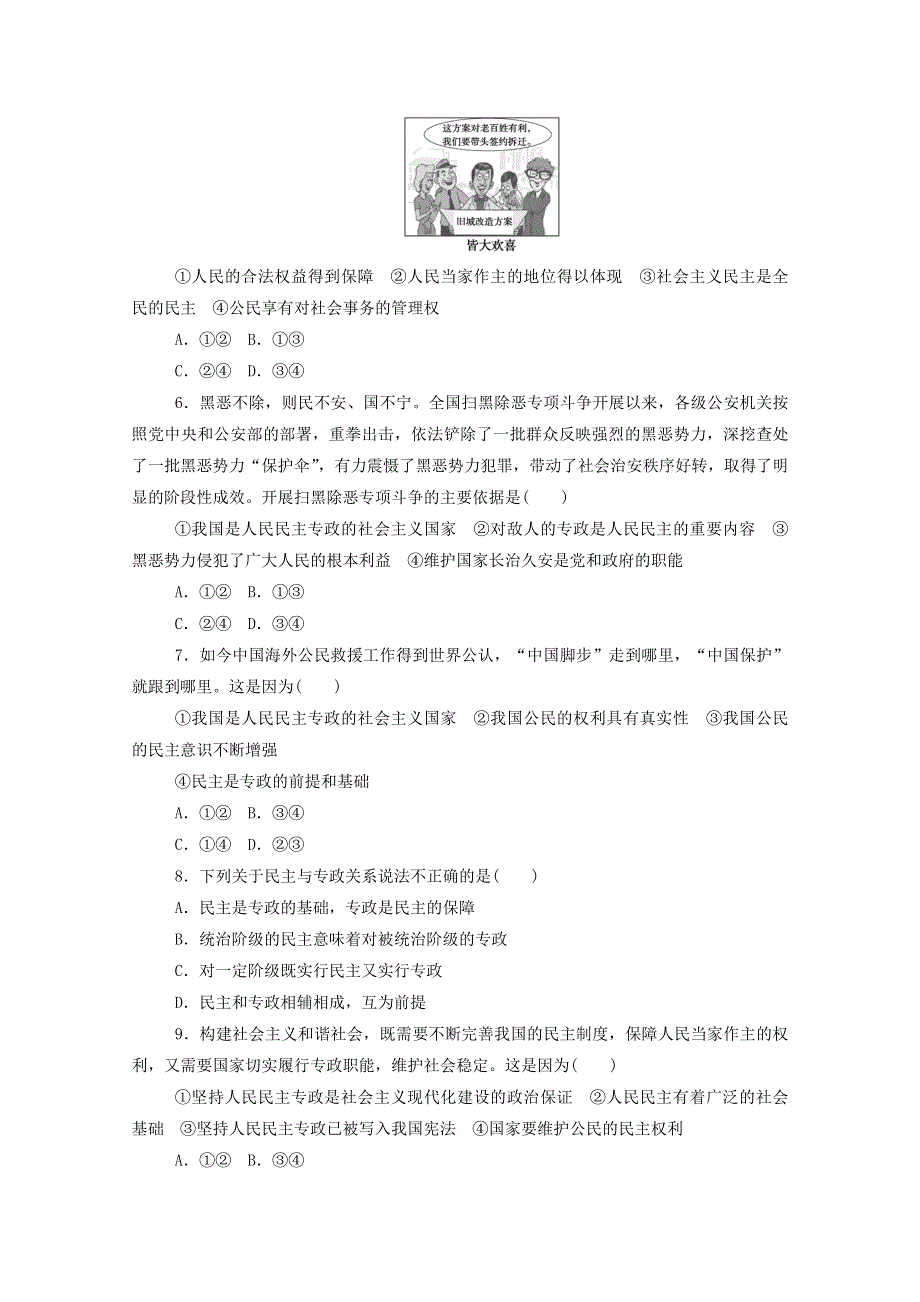 2021新教材高中政治 第二单元 人民当家作主 4.doc_第2页