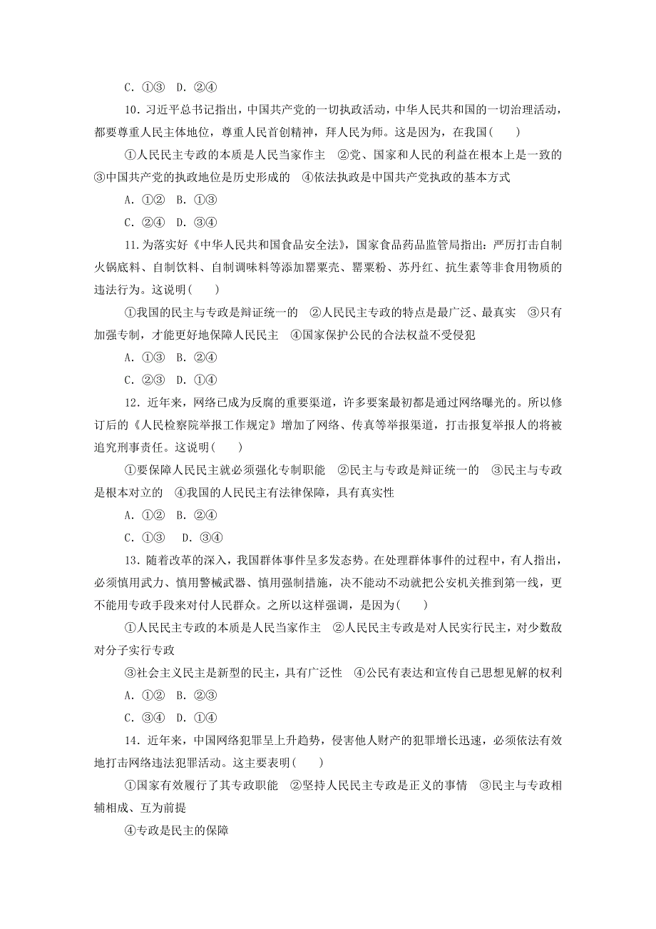 2021新教材高中政治 第二单元 人民当家作主 4.doc_第3页