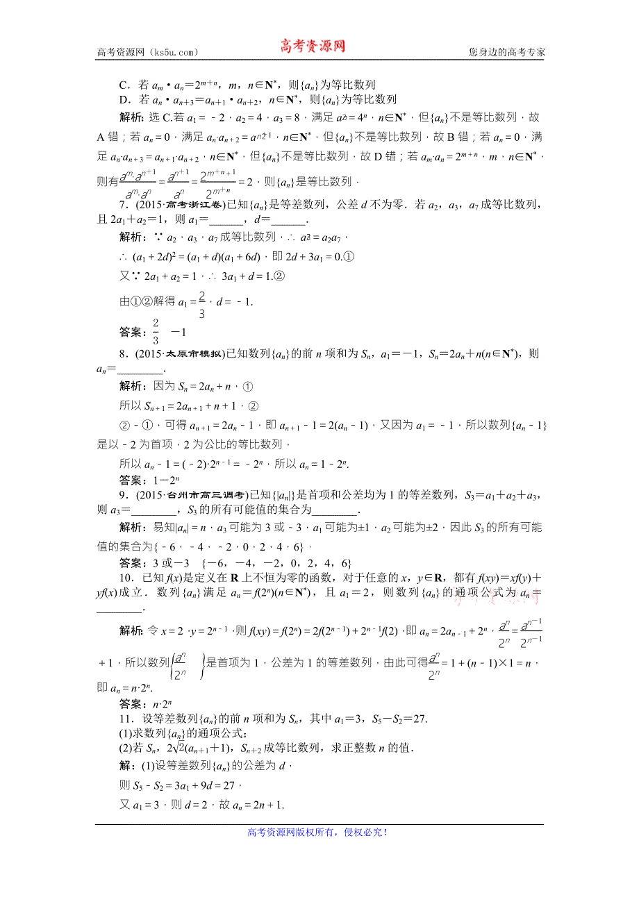 2016版优化方案高考数学（浙江版·理科）二轮专题复习练习：第一部分专题三 数列第1讲 WORD版含答案.doc_第2页