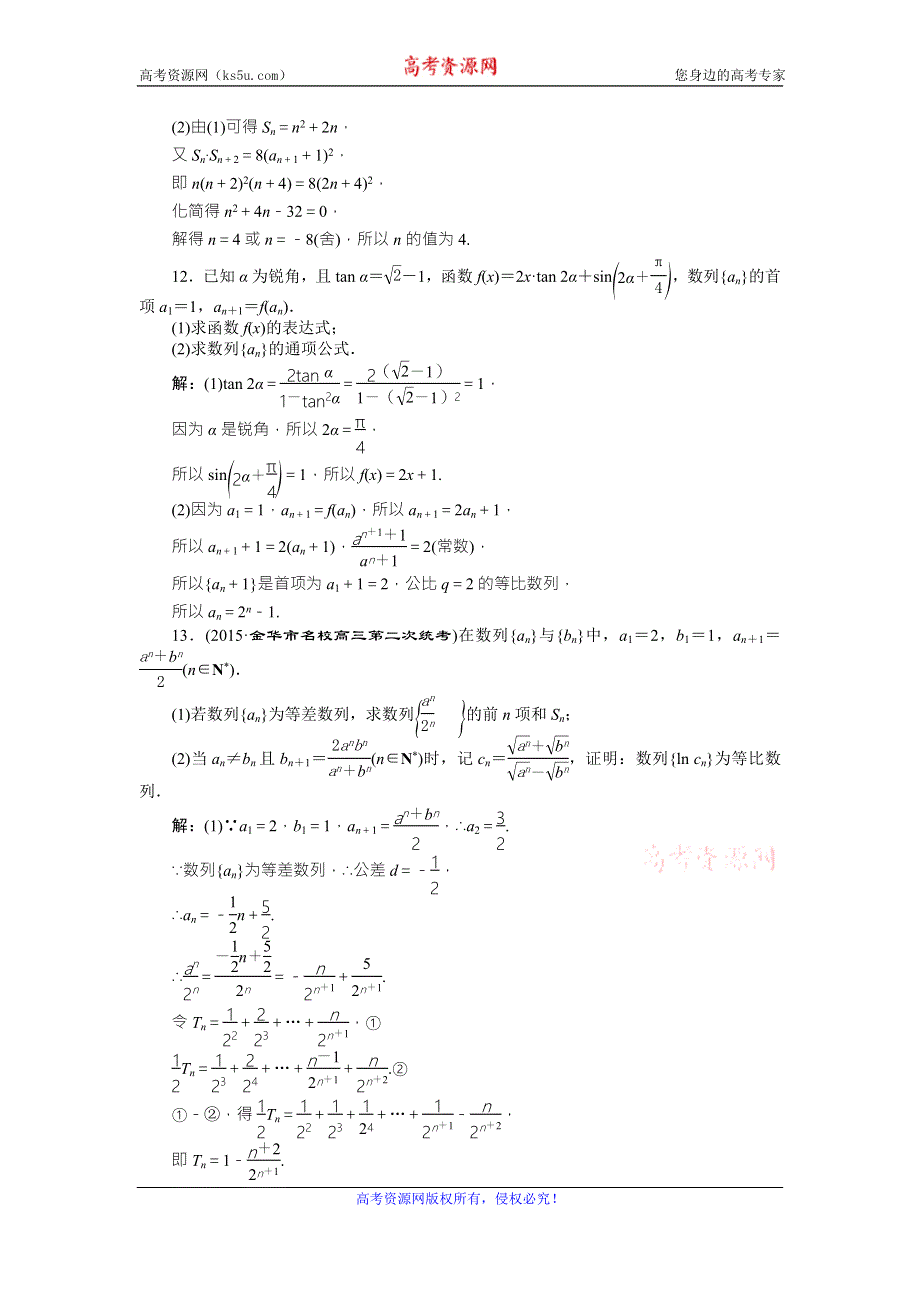 2016版优化方案高考数学（浙江版·理科）二轮专题复习练习：第一部分专题三 数列第1讲 WORD版含答案.doc_第3页