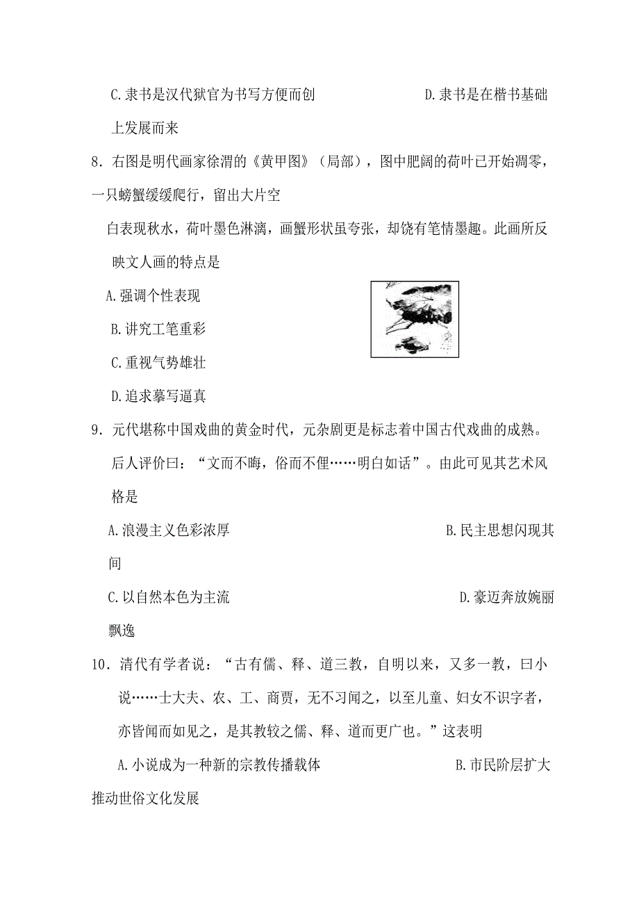 内蒙古赤峰市元宝山区第二中学2014-2015学年高二下学期3月考试卷历史试题 WORD版含答案.doc_第3页