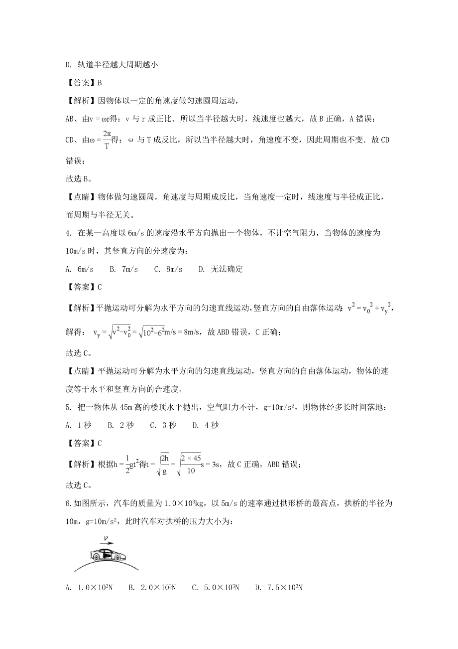 广东省江门市第二中学2017-2018学年高一下学期3月月考物理试题 WORD版含解析.doc_第2页