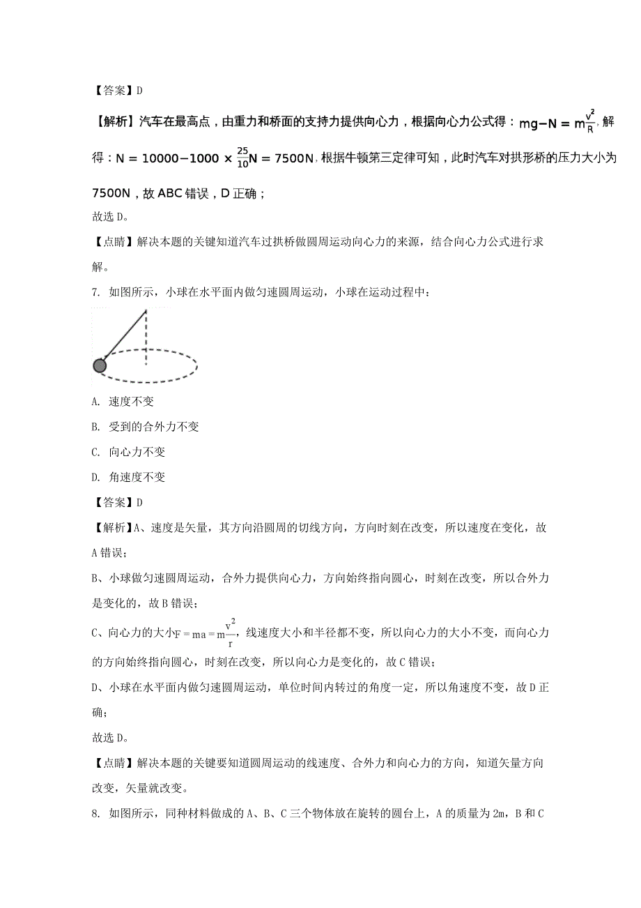 广东省江门市第二中学2017-2018学年高一下学期3月月考物理试题 WORD版含解析.doc_第3页