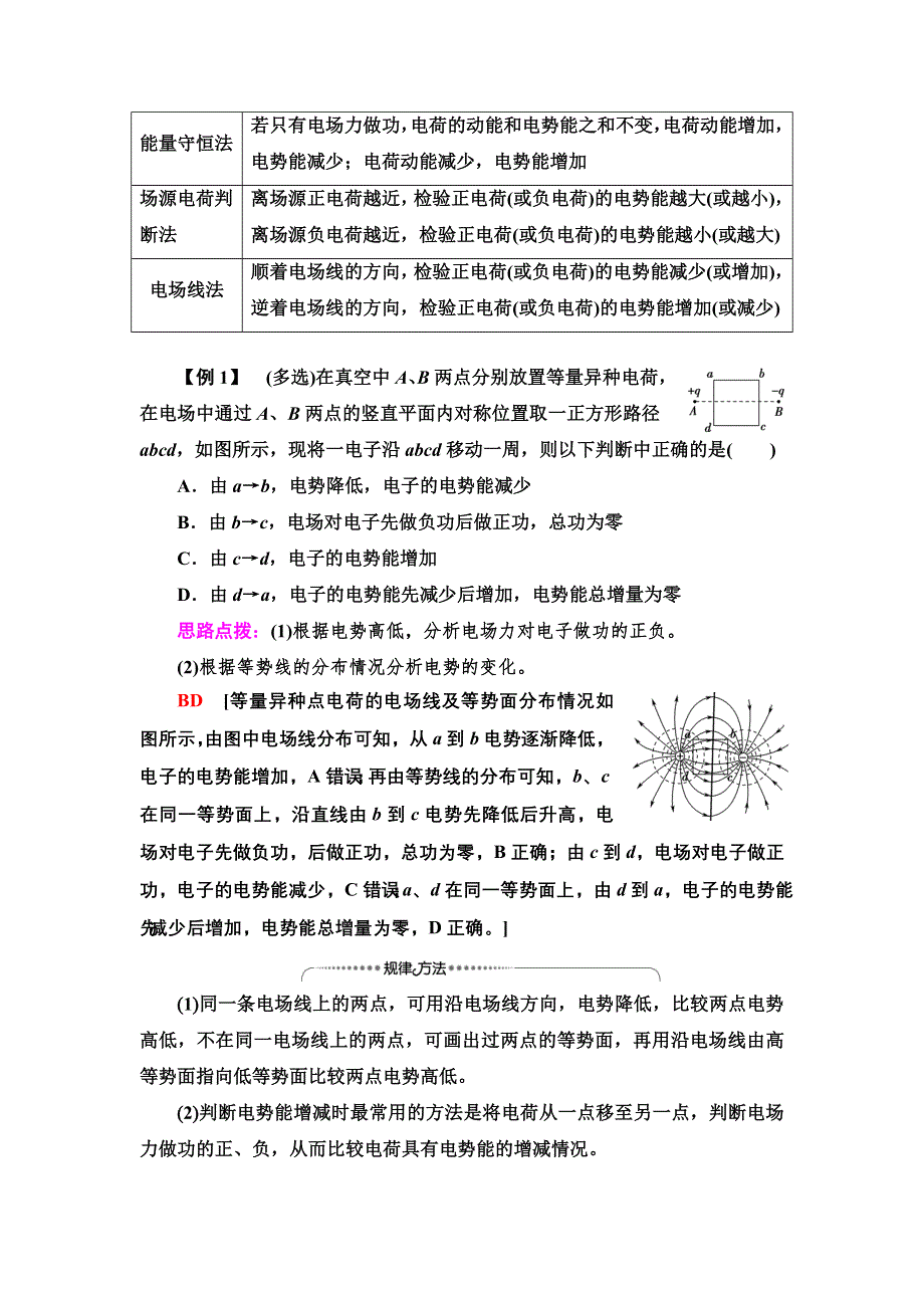 2021-2022同步新教材教科版物理必修第三册学案：第1章 素养培优课2　电场能的性质 WORD版含答案.doc_第2页