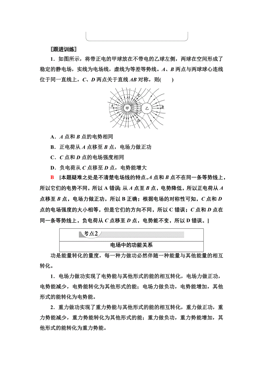 2021-2022同步新教材教科版物理必修第三册学案：第1章 素养培优课2　电场能的性质 WORD版含答案.doc_第3页