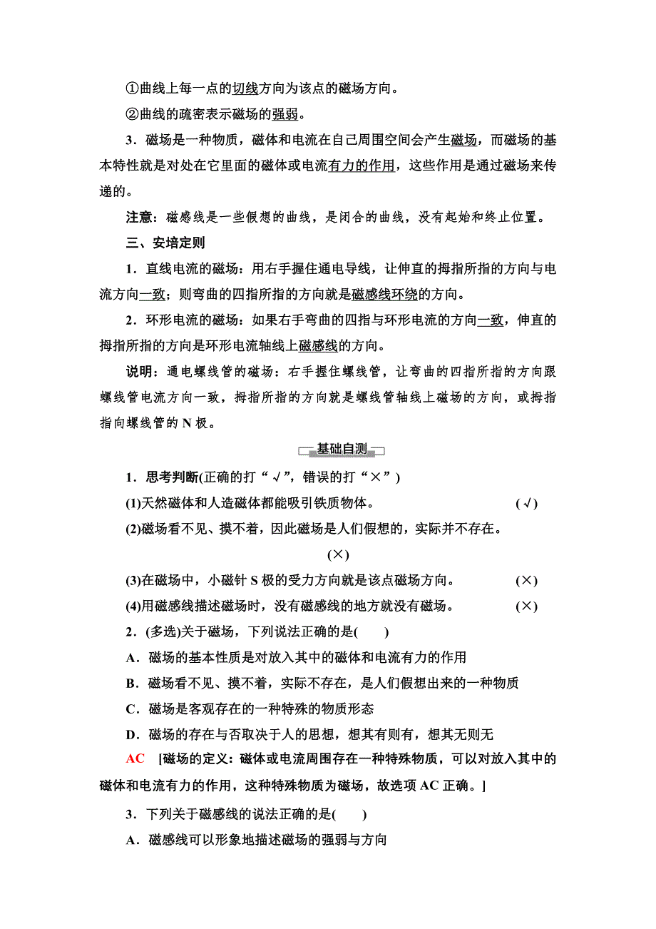 2021-2022同步新教材教科版物理必修第三册学案：第3章 1．磁场　磁感线 WORD版含答案.doc_第2页