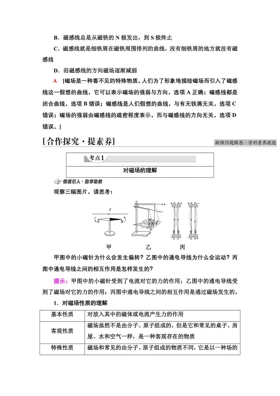 2021-2022同步新教材教科版物理必修第三册学案：第3章 1．磁场　磁感线 WORD版含答案.doc_第3页