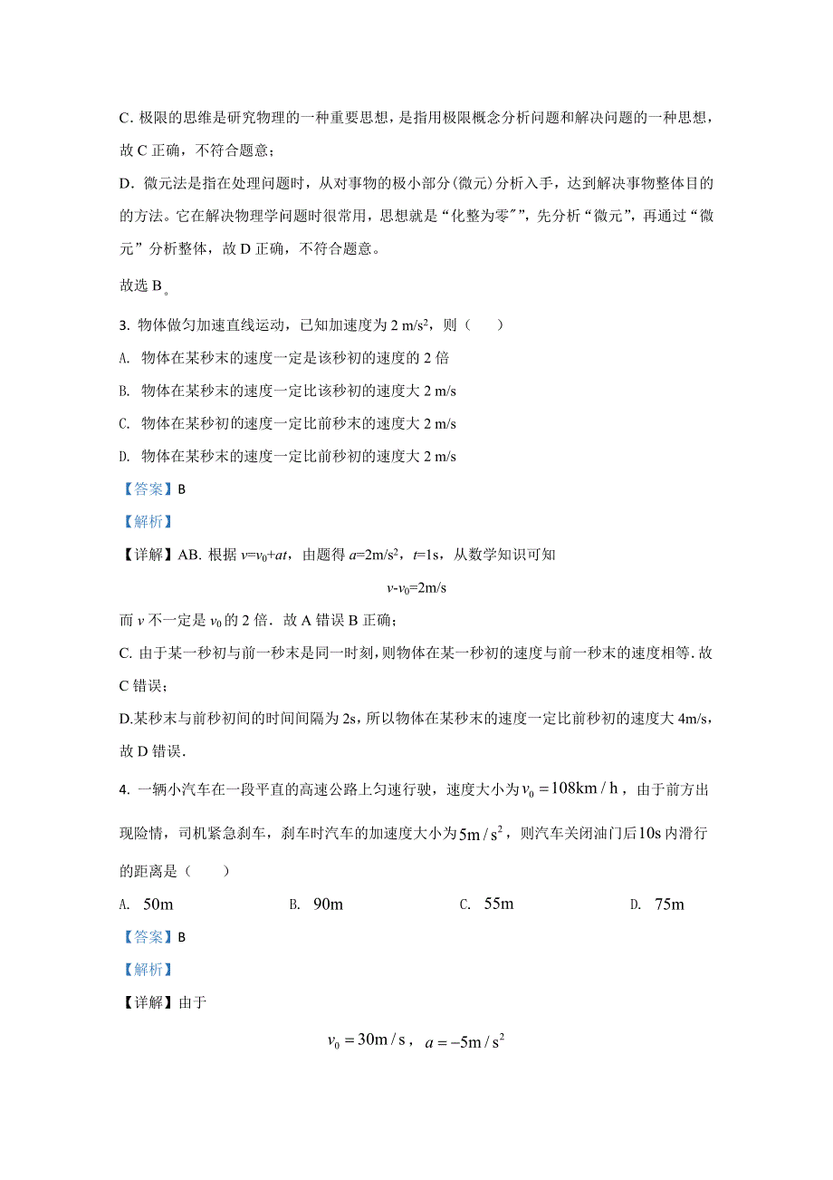 天津市南开区第四十三中学2020-2021学年高一上学期12月阶段性检测物理试卷 WORD版含解析.doc_第2页