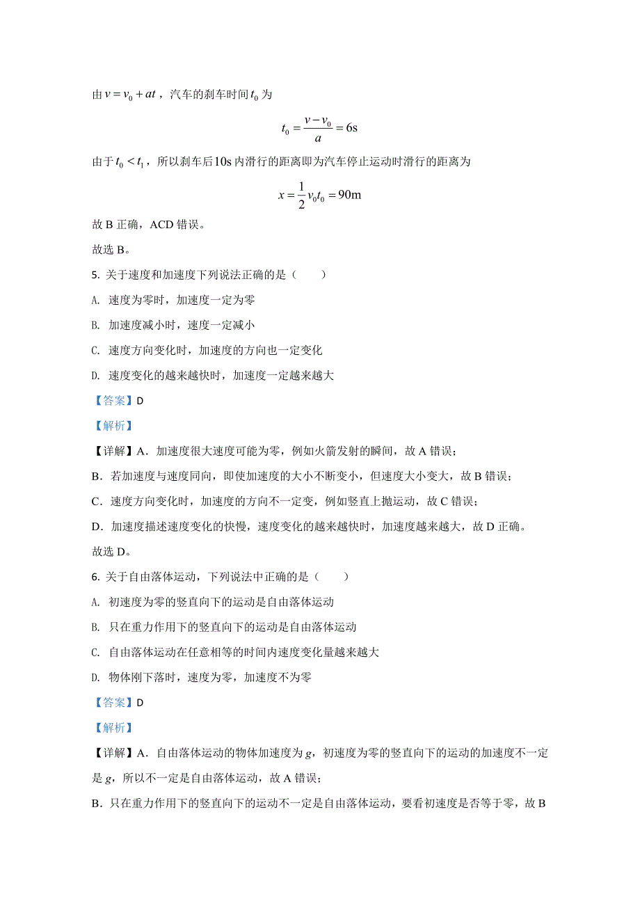 天津市南开区第四十三中学2020-2021学年高一上学期12月阶段性检测物理试卷 WORD版含解析.doc_第3页