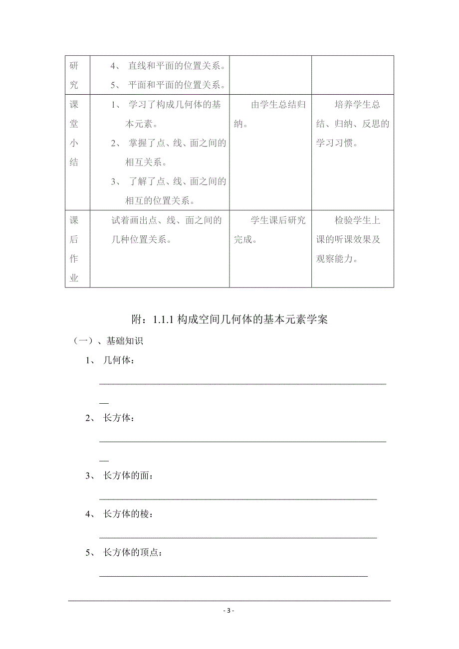 2012高一数学教案 1.1.1 构成空间几何体的基本元素 （新人教B版必修2）.doc_第3页