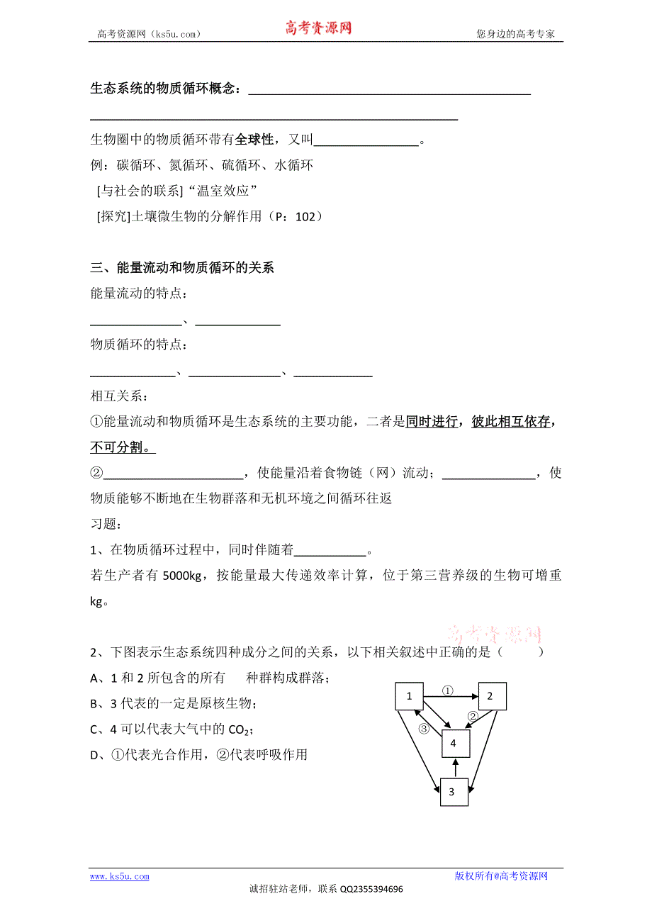 江苏省丹徒县大港中学高中生物必修三学案：5.3生态系统的物质循环 WORD版无答案.doc_第2页