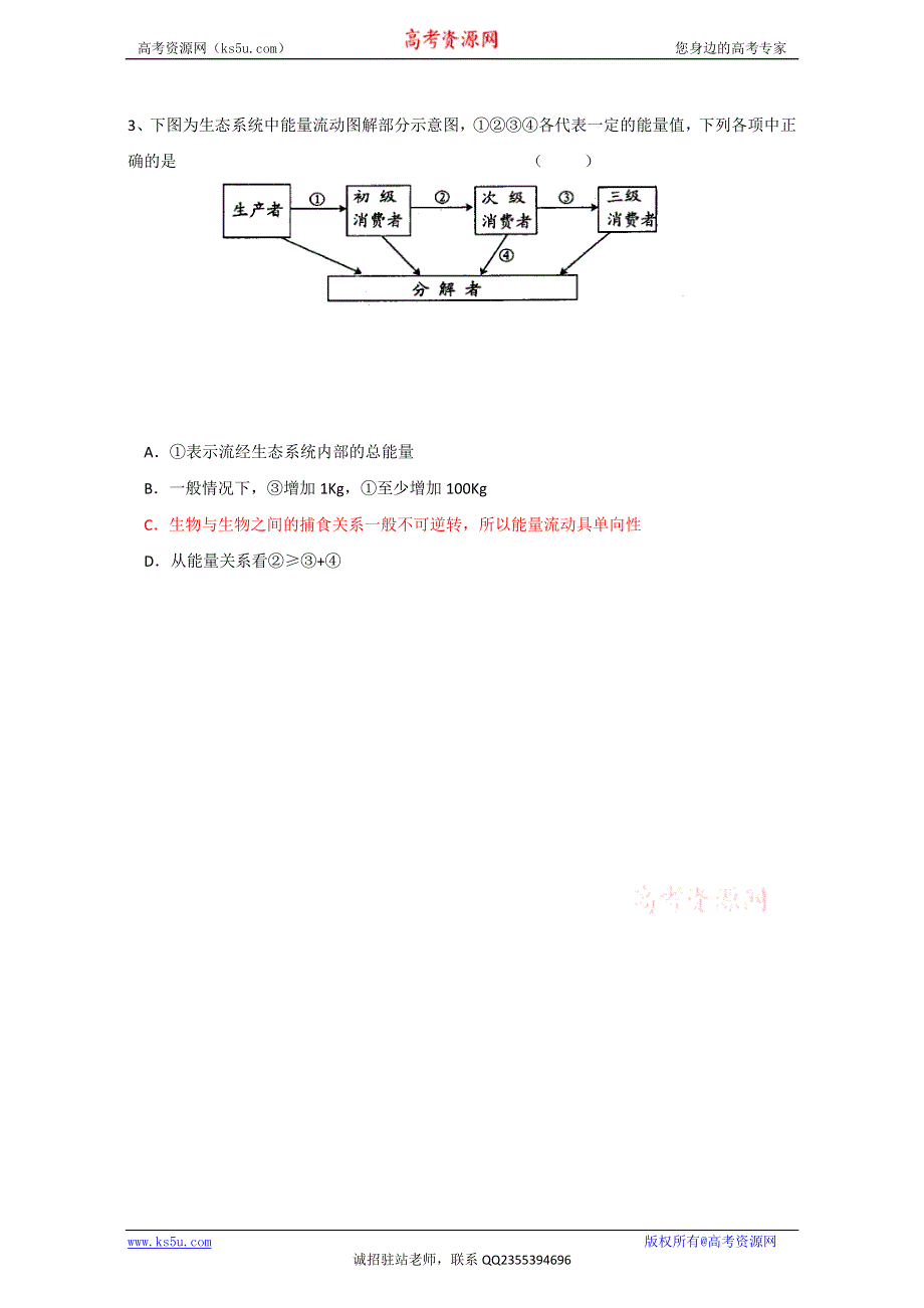 江苏省丹徒县大港中学高中生物必修三学案：5.3生态系统的物质循环 WORD版无答案.doc_第3页