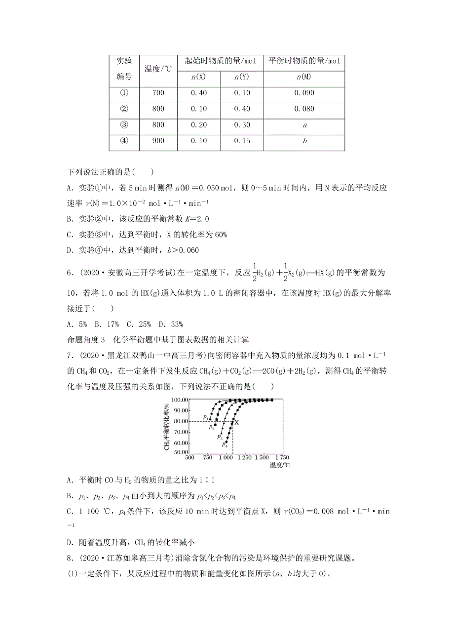 2022新高考化学一轮复习 微专题65 化学平衡常数和转化率的计算.doc_第3页