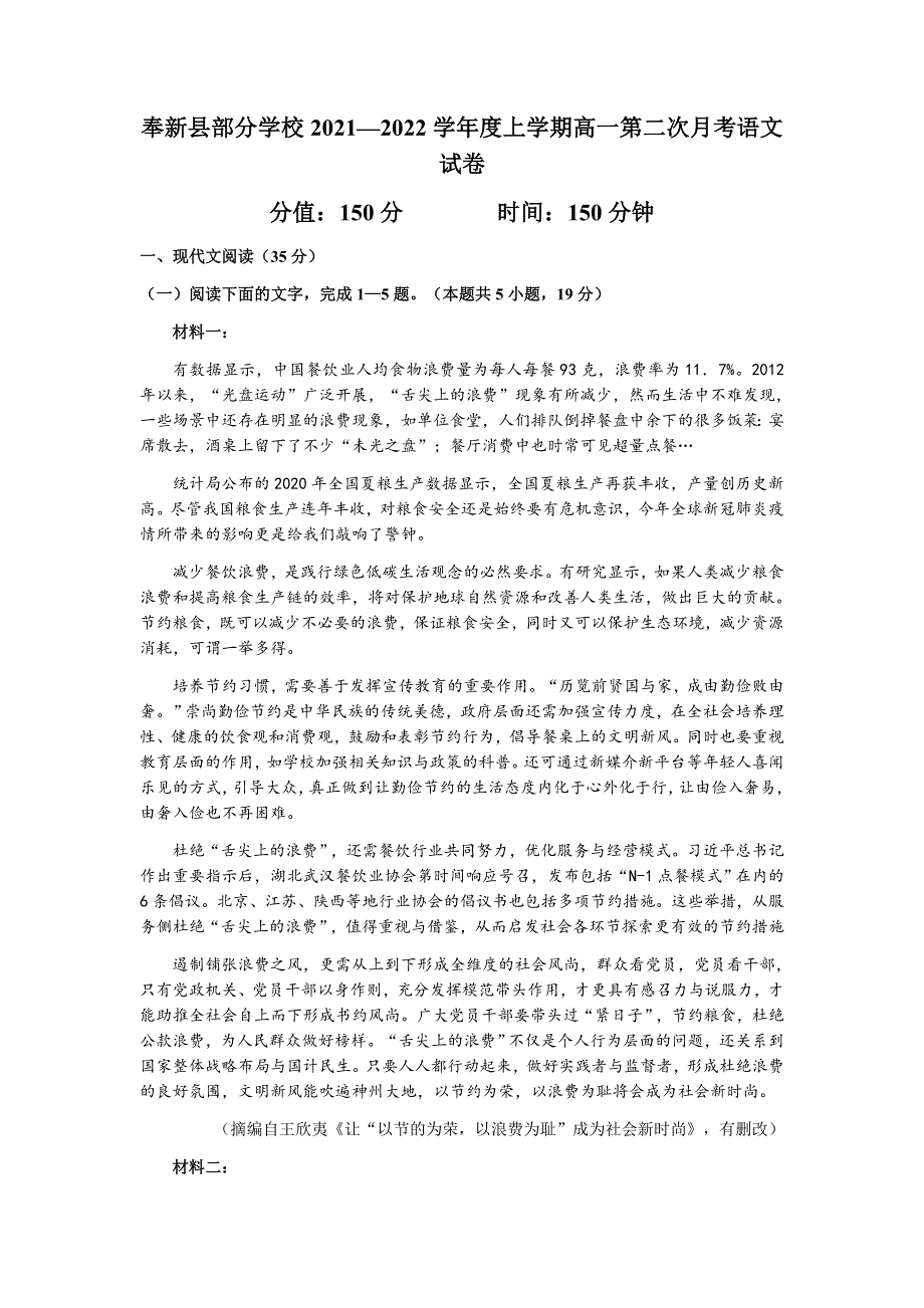 江西省宜春市奉新县部分学校2021-2022学年高一上学期11月第二次月考语文试题 WORD版含答案.docx_第1页