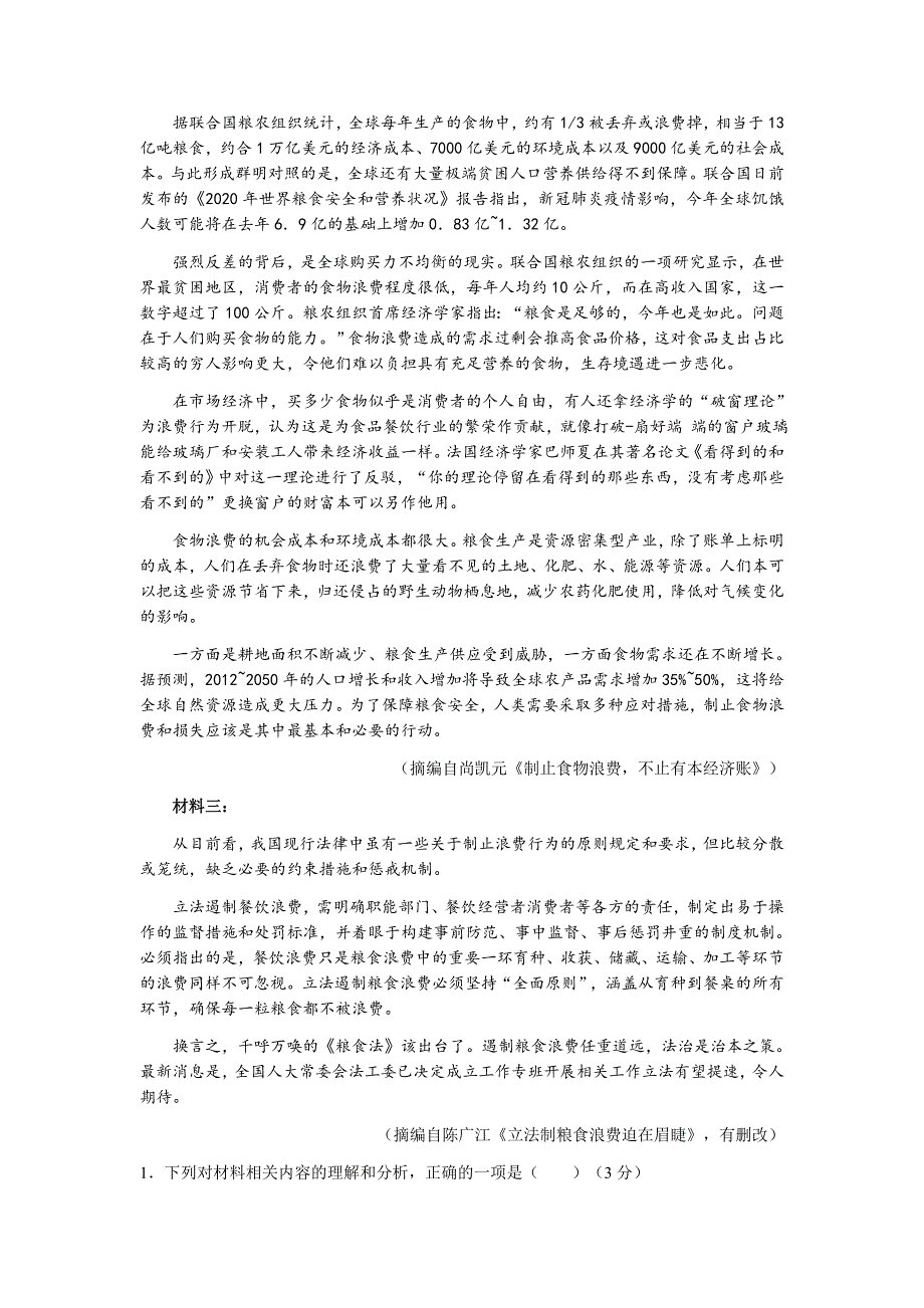 江西省宜春市奉新县部分学校2021-2022学年高一上学期11月第二次月考语文试题 WORD版含答案.docx_第2页