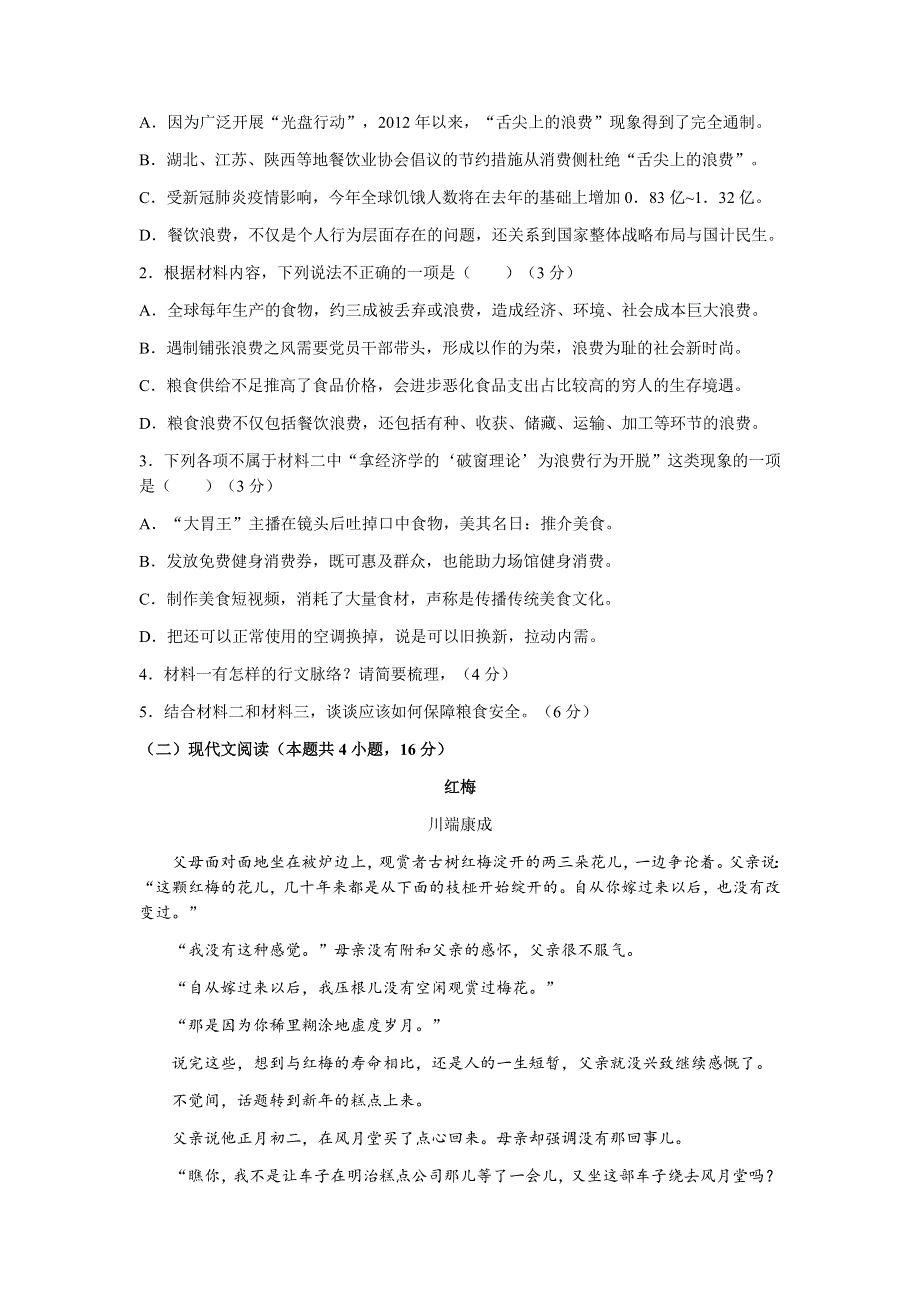 江西省宜春市奉新县部分学校2021-2022学年高一上学期11月第二次月考语文试题 WORD版含答案.docx_第3页