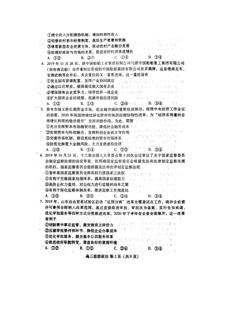 山东省潍坊市2020届高三上学期期末联考政治试题 PDF版缺答案.pdf_第2页