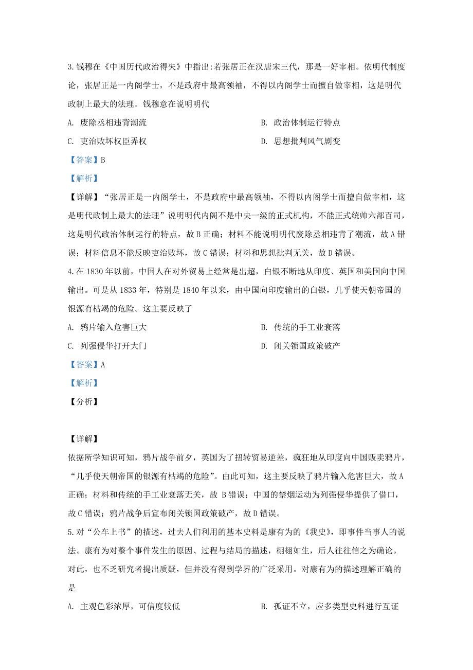 山东省潍坊市2020届高三历史5月模拟（二模）考试试题（含解析）.doc_第2页