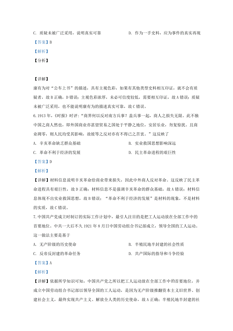 山东省潍坊市2020届高三历史5月模拟（二模）考试试题（含解析）.doc_第3页