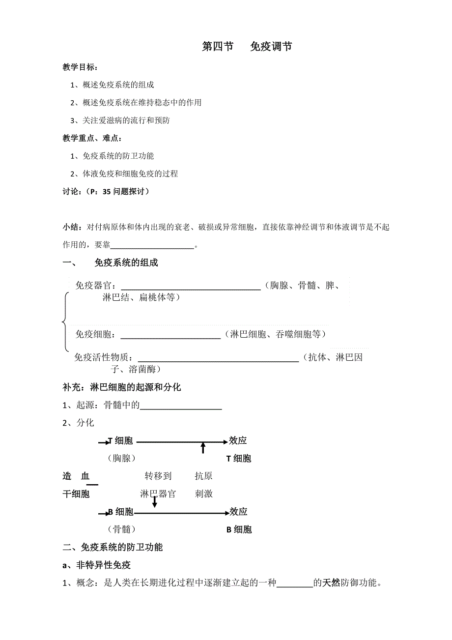 江苏省丹徒县大港中学高中生物必修三学案：2.4免疫调节1 WORD版无答案.doc_第1页