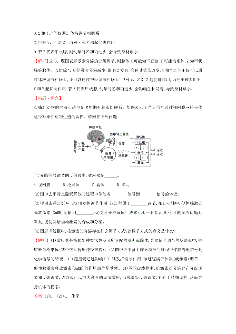 2020-2021学年新教材高中生物 第3章 体液调节 2 激素调节的过程课堂检测（含解析）新人教版选择性必修1.doc_第3页