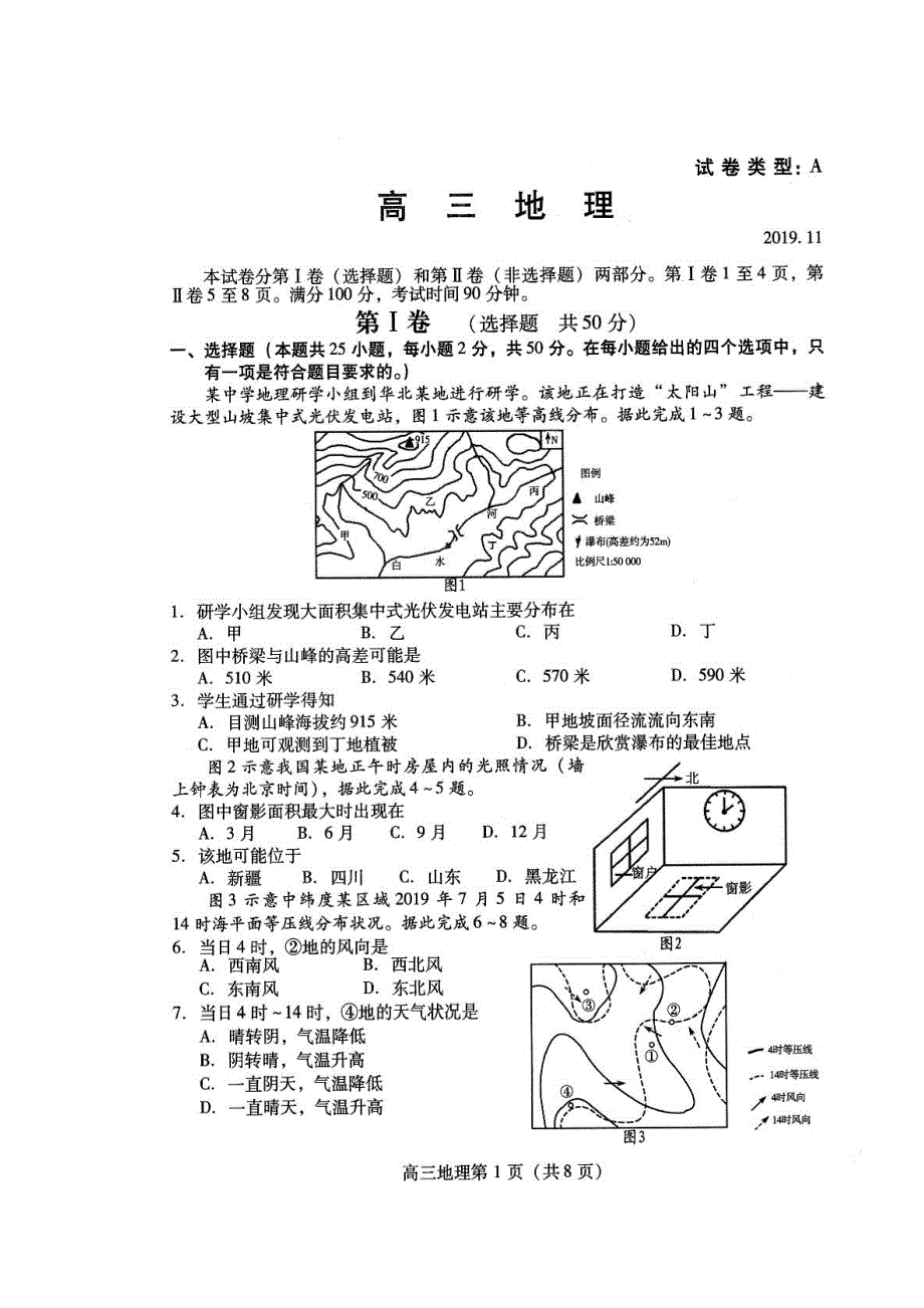 山东省潍坊市2020届高三上学期期中考试地理试题 扫描版含答案.doc_第1页