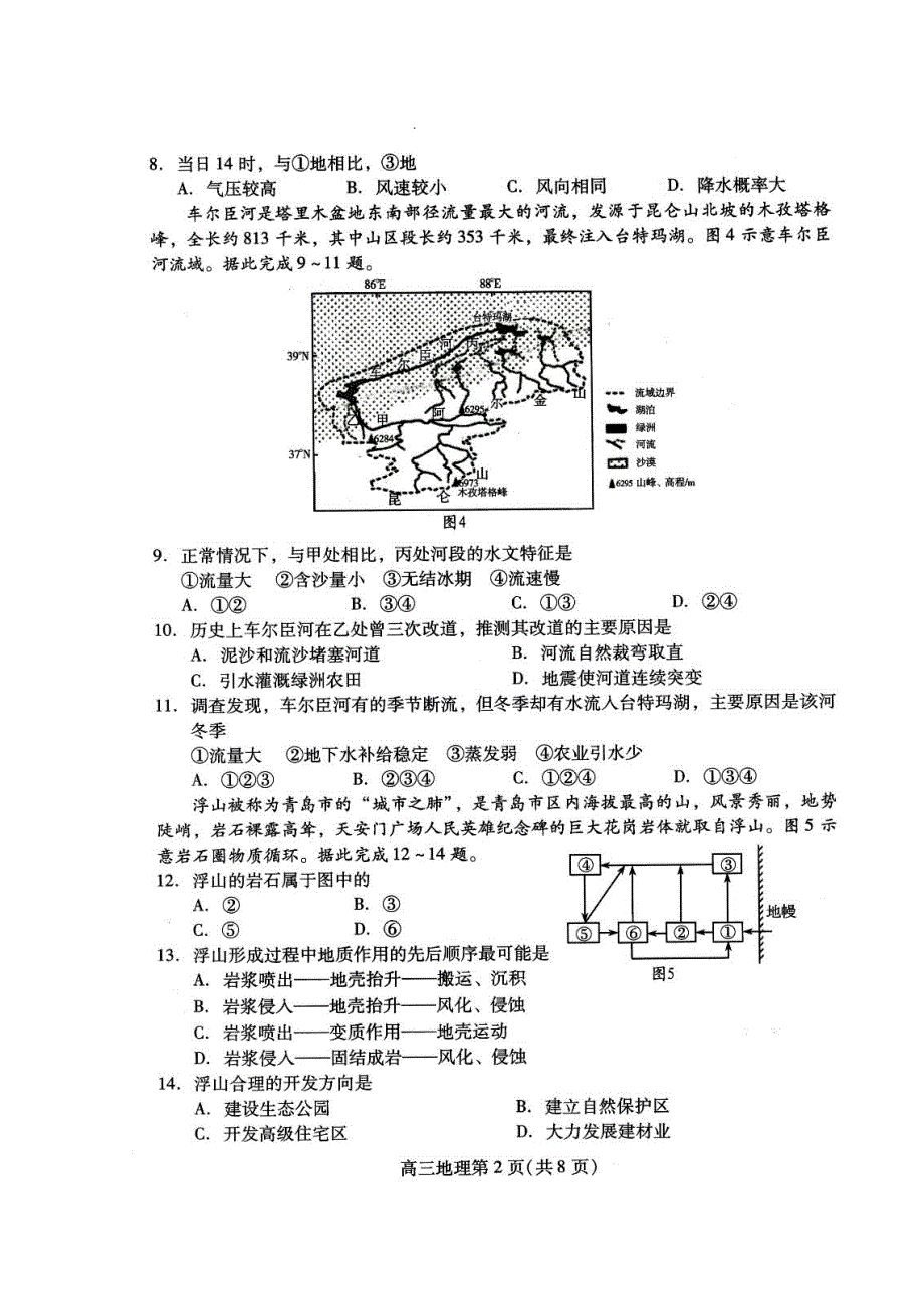 山东省潍坊市2020届高三上学期期中考试地理试题 扫描版含答案.doc_第2页