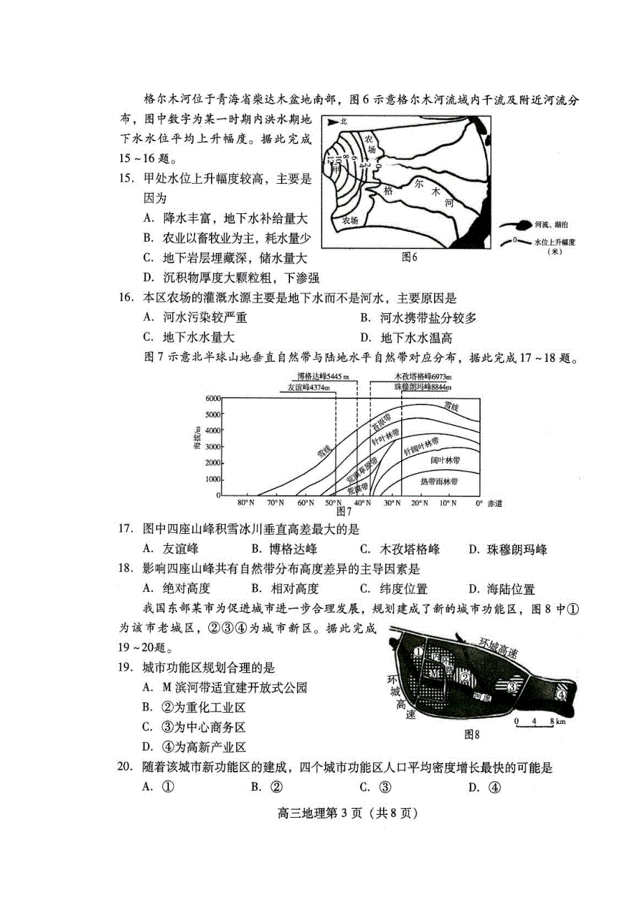 山东省潍坊市2020届高三上学期期中考试地理试题 扫描版含答案.doc_第3页