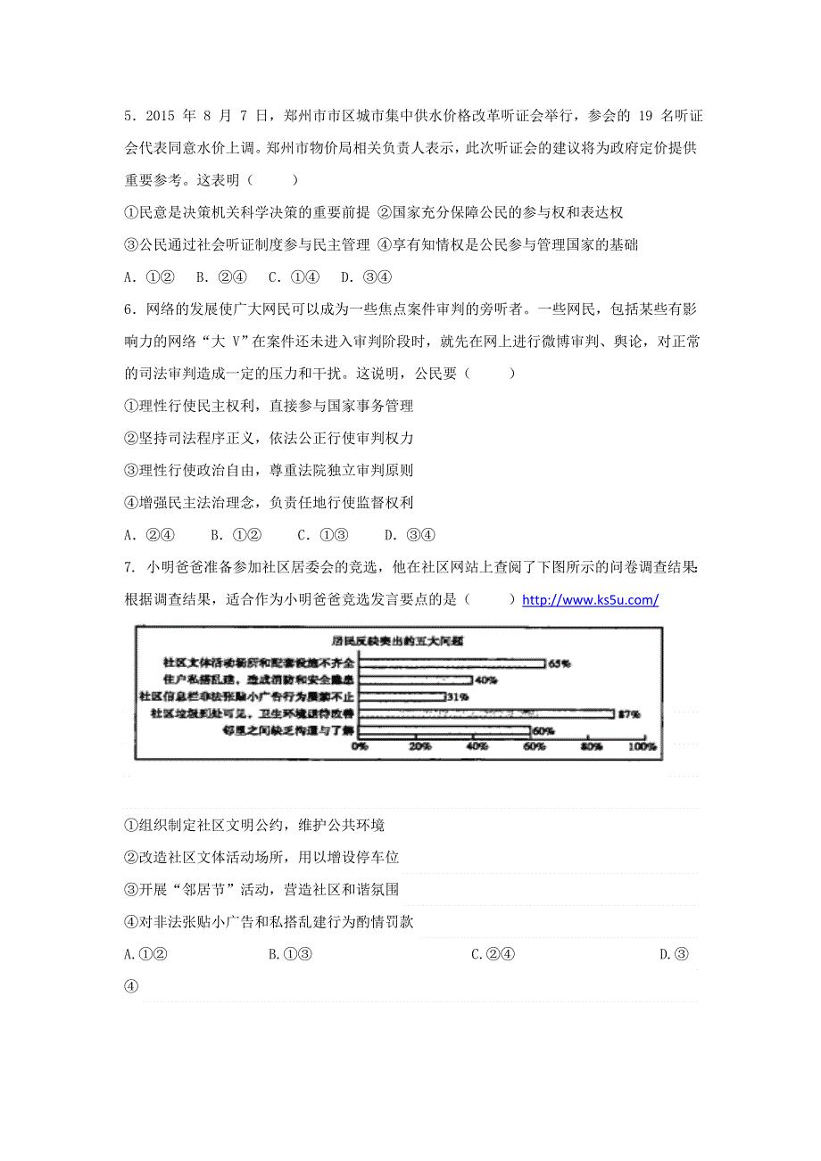 广东省江门市第二中学2017-2018学年高一下学期第二次考试政治试题 WORD版含答案.doc_第2页