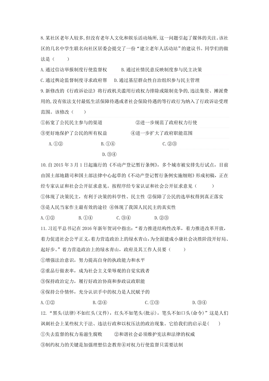 广东省江门市第二中学2017-2018学年高一下学期第二次考试政治试题 WORD版含答案.doc_第3页