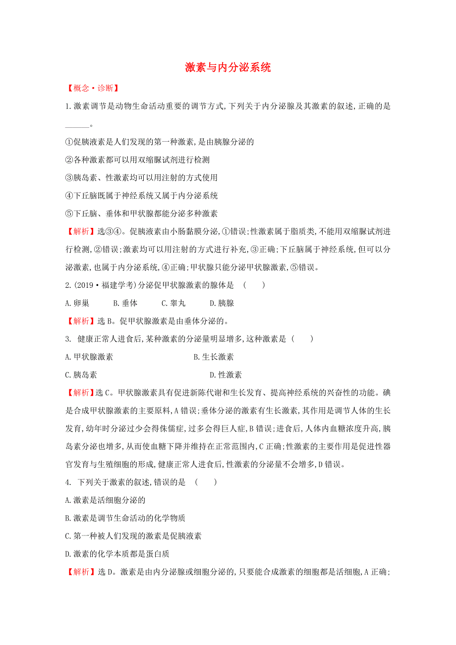 2020-2021学年新教材高中生物 第3章 体液调节 1 激素与内分泌系统课堂检测（含解析）新人教版选择性必修1.doc_第1页