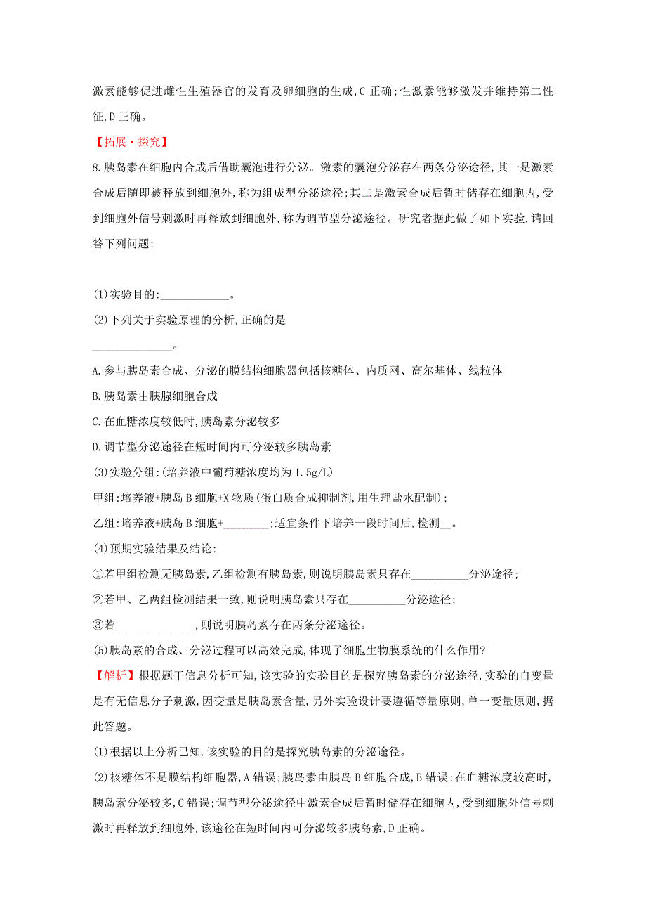 2020-2021学年新教材高中生物 第3章 体液调节 1 激素与内分泌系统课堂检测（含解析）新人教版选择性必修1.doc_第3页