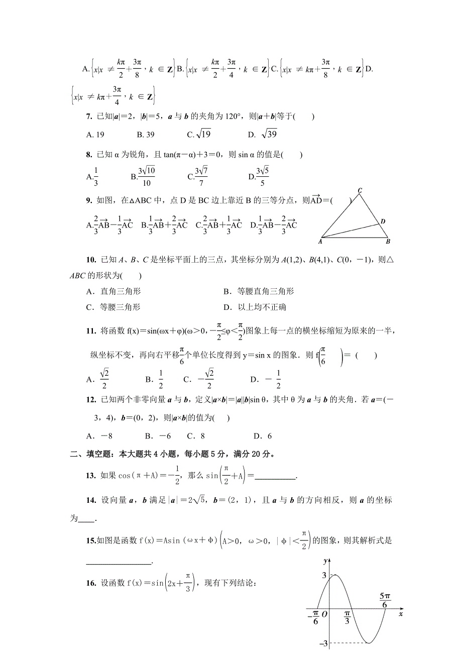 广东省江门市第二中学2017-2018学年高一下学期第二次考试数学试题 WORD版含答案.doc_第2页