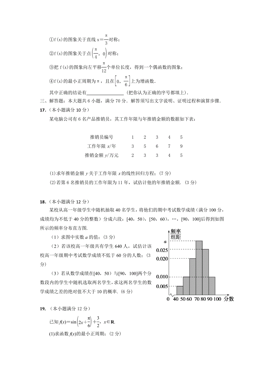 广东省江门市第二中学2017-2018学年高一下学期第二次考试数学试题 WORD版含答案.doc_第3页