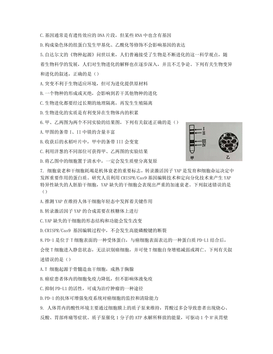 辽宁省锦州市渤海大学附属高级中学2021届高三生物下学期2月开学摸底考试试题.doc_第2页