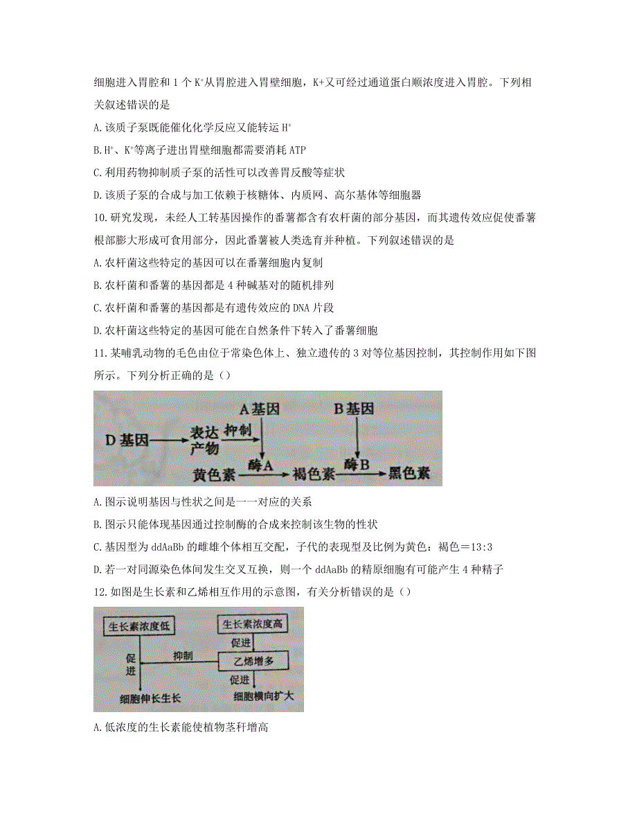 辽宁省锦州市渤海大学附属高级中学2021届高三生物下学期2月开学摸底考试试题.doc_第3页