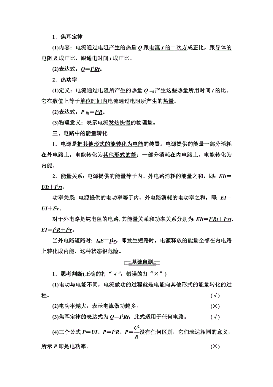 2021-2022同步新教材教科版物理必修第三册学案：第2章 8．焦耳定律　电路中的能量转化 WORD版含答案.doc_第2页