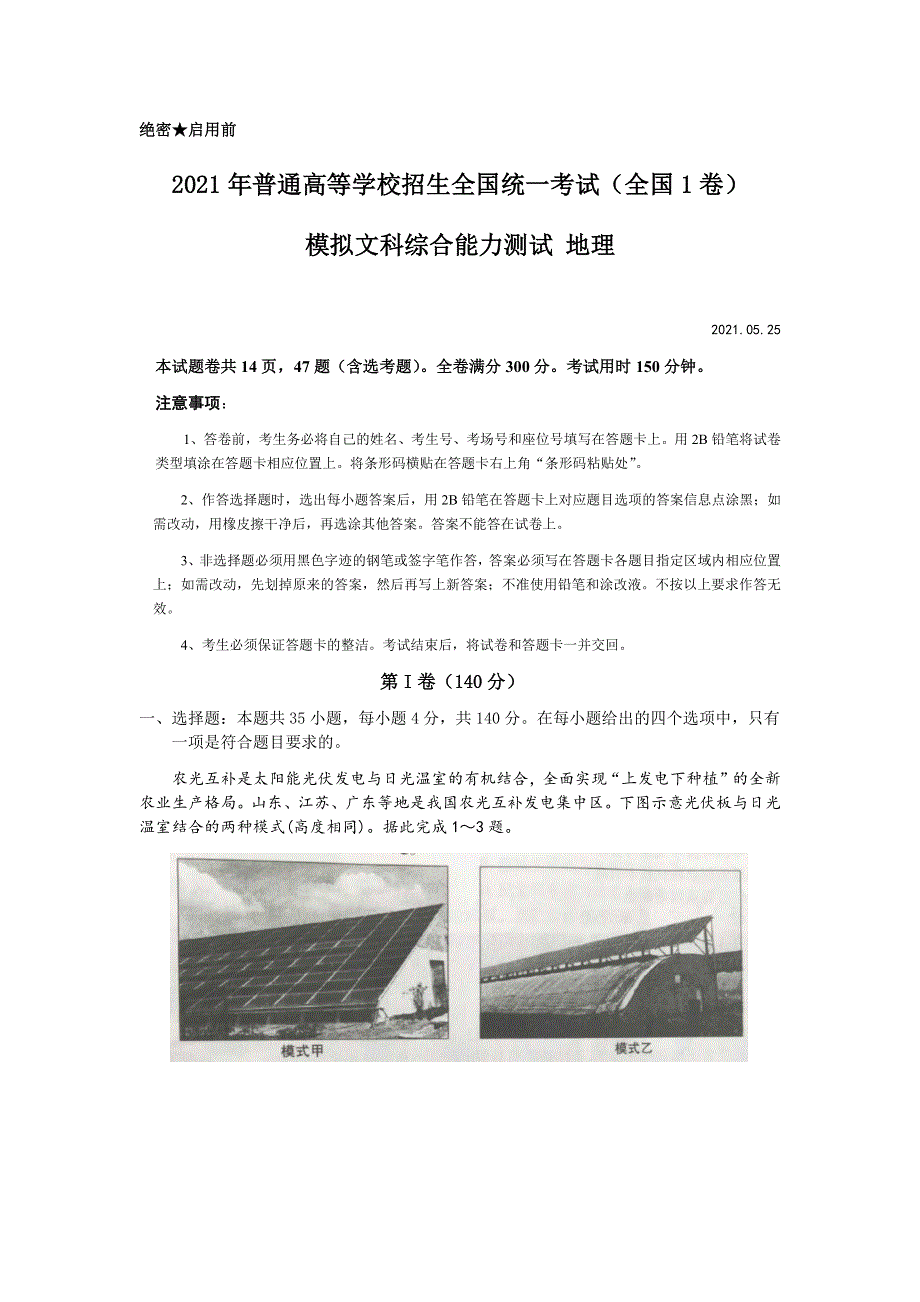 江西省宜春市奉新县第一中学2021届高三下学期5月模拟考试文科综合地理试题 WORD版含答案.docx_第1页