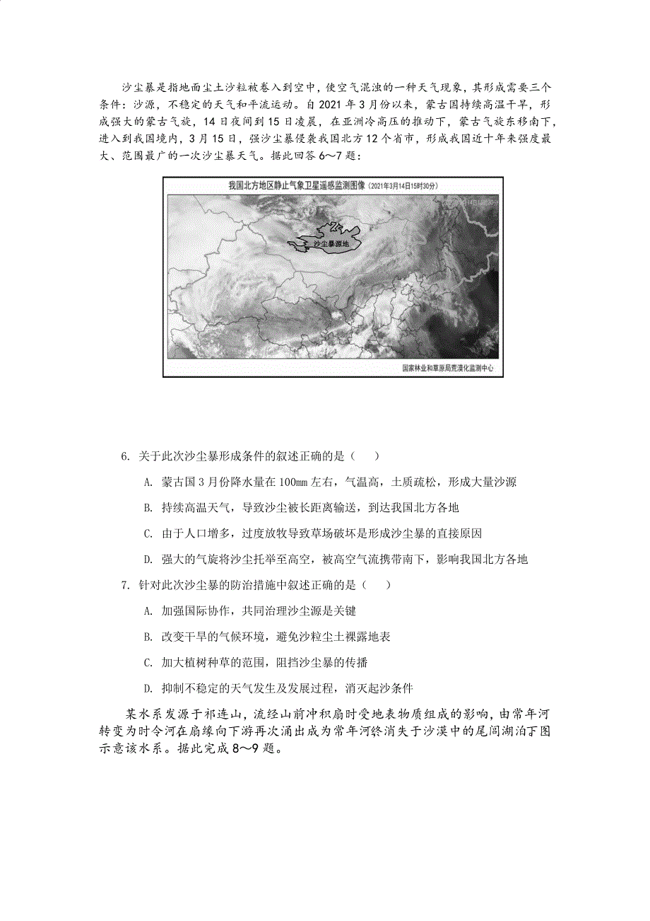 江西省宜春市奉新县第一中学2021届高三下学期5月模拟考试文科综合地理试题 WORD版含答案.docx_第3页